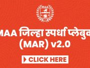 MAA जिल्हा स्पर्धा प्लेबुक (MAR) v2.0